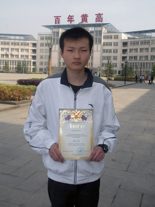 马志威（2011年第37届俄罗斯数学竞赛银牌，保送北京大学）